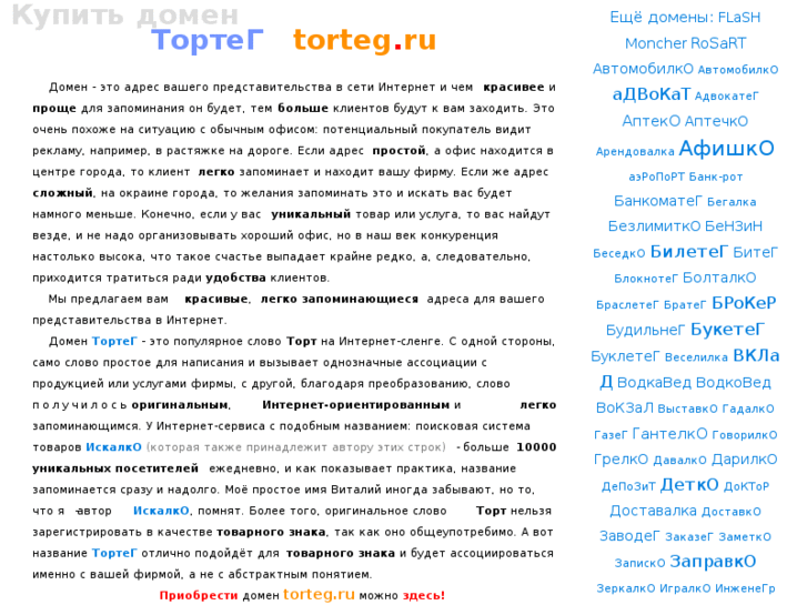 www.torteg.ru