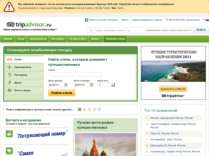 www.tripadvisor.ru