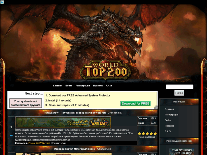 www.wow-top200.ru