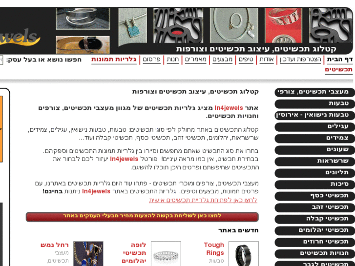 www.in4jewels.co.il