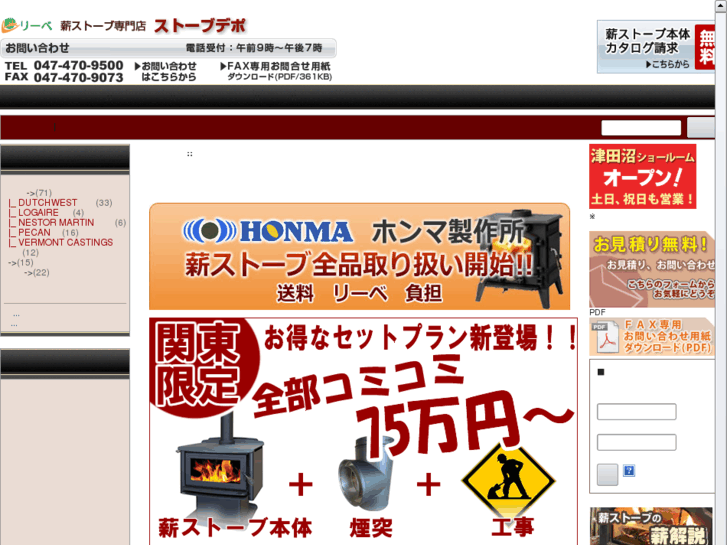 www.stove.jp