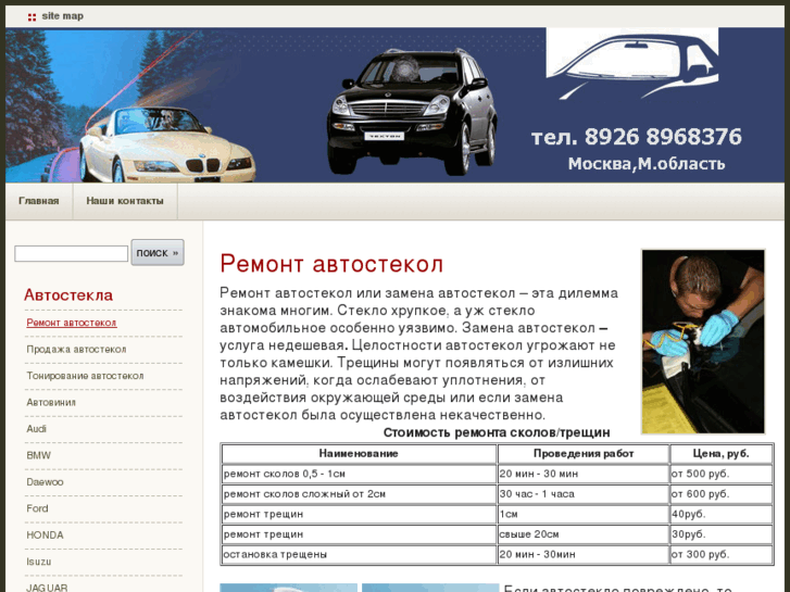 www.autoglass-job.ru