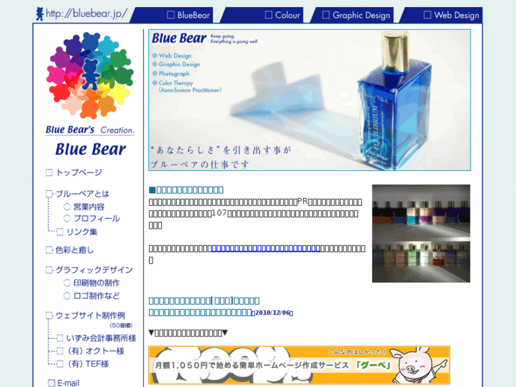 www.bluebear.jp