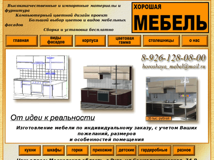 www.horoshaya-mebel.org