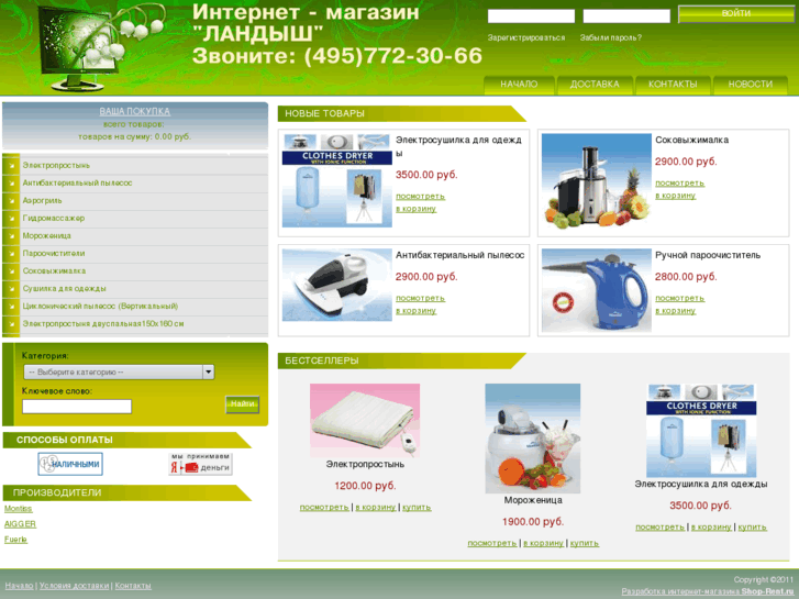 www.landush.ru