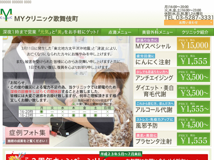 www.myclinic-kabukicho.jp