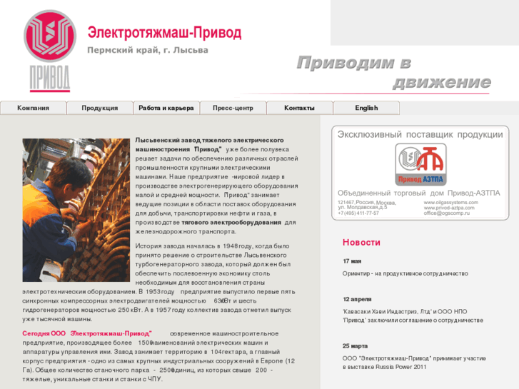 www.ngs-privod.ru