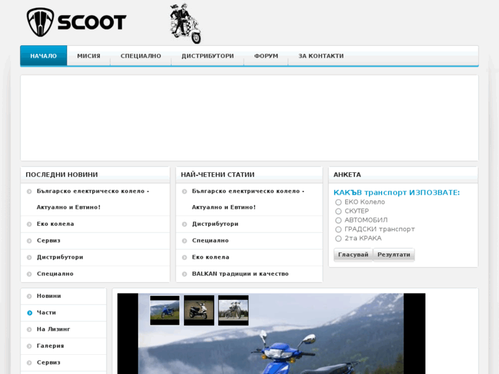 www.scoot.bg