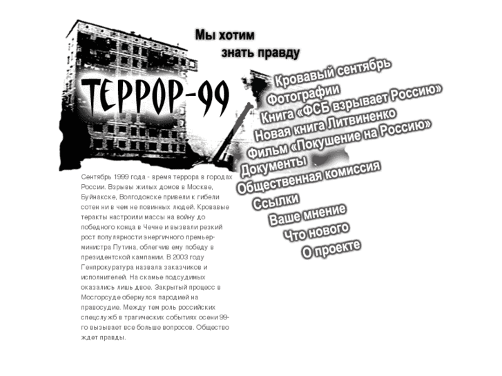 www.terror99.ru