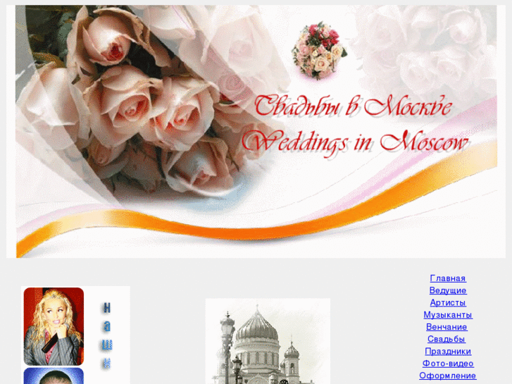 www.weddings-moscow.ru