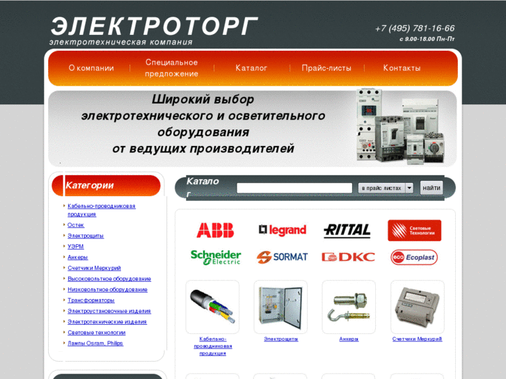 www.eletorg.ru