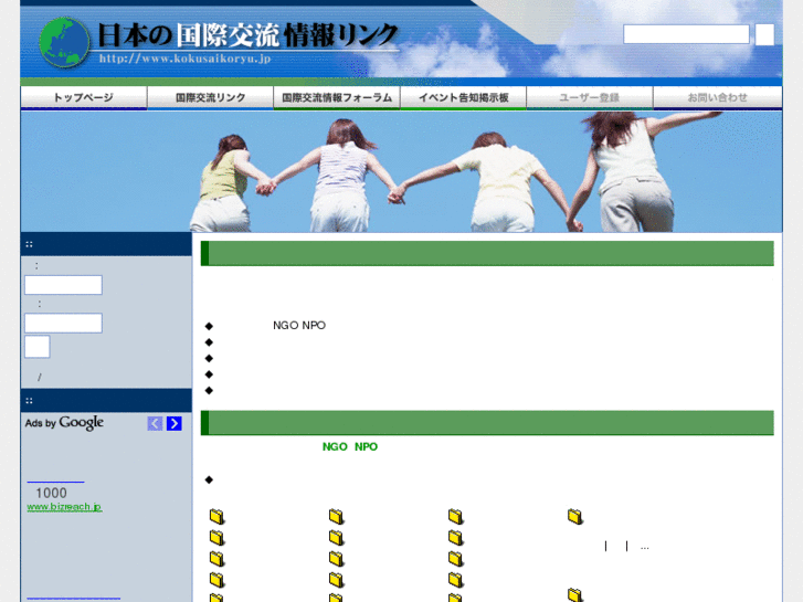 www.kokusaikoryu.jp