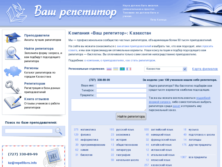 www.repetitor.kz