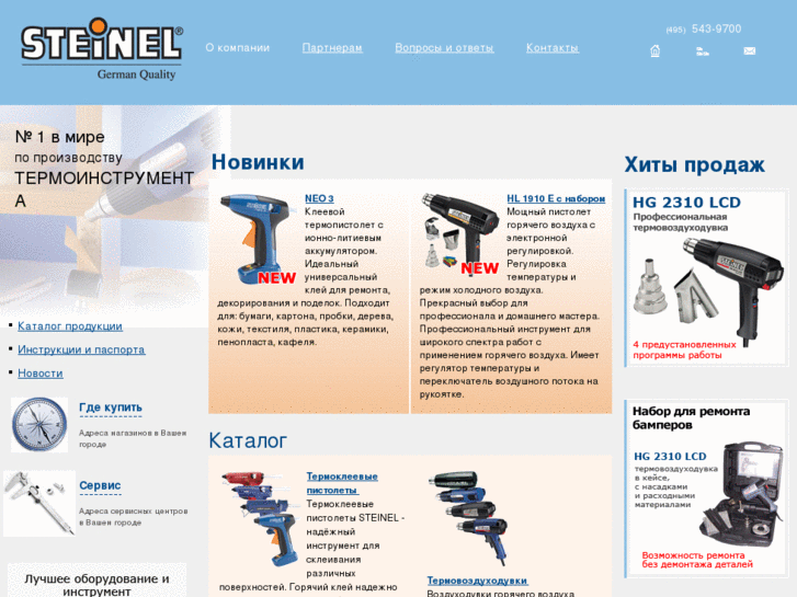 www.steinel-russia.ru