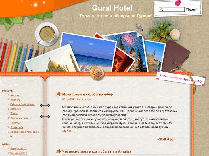 www.guralhotel.com