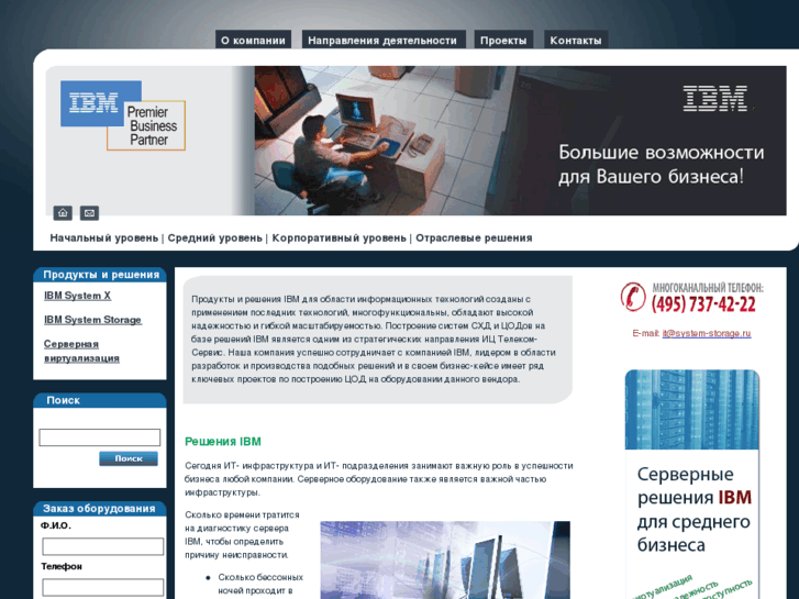 www.ibm-system.ru