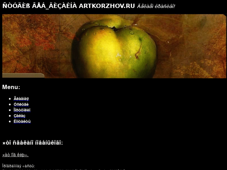 www.artkorzhov.ru