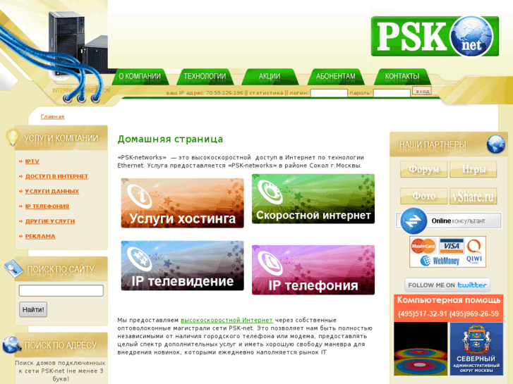 www.psk-net.ru