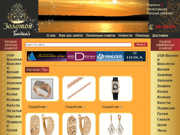 www.gold-baikal.ru