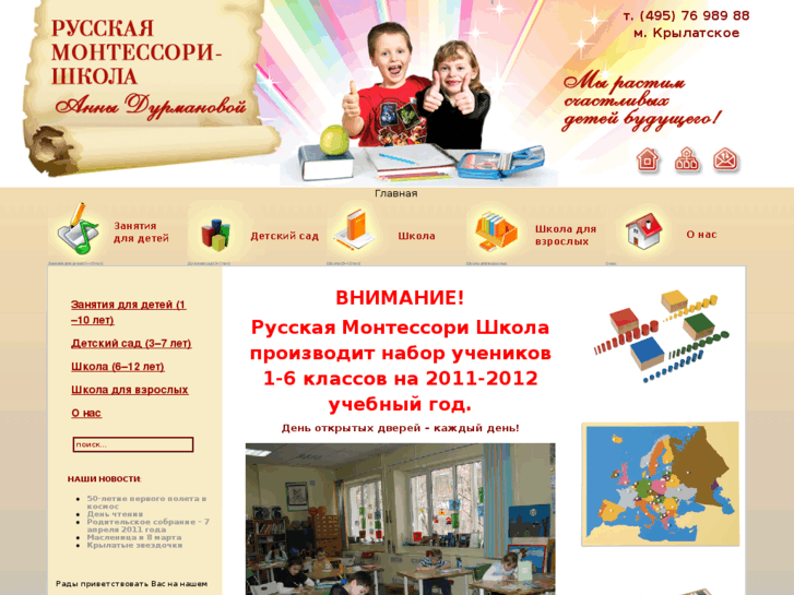 www.rusmontessori.ru