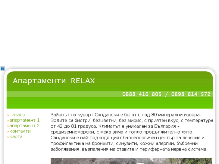 www.sandanski-relax.com