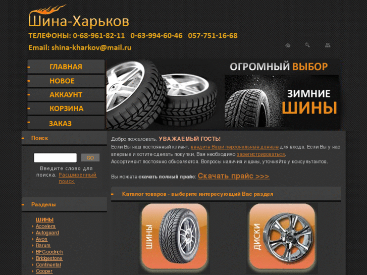 www.shina-kharkov.com