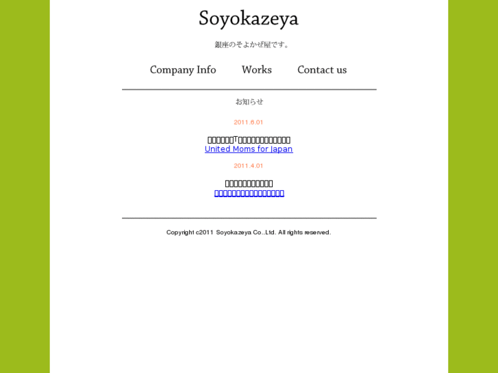 www.soyokazeya.com