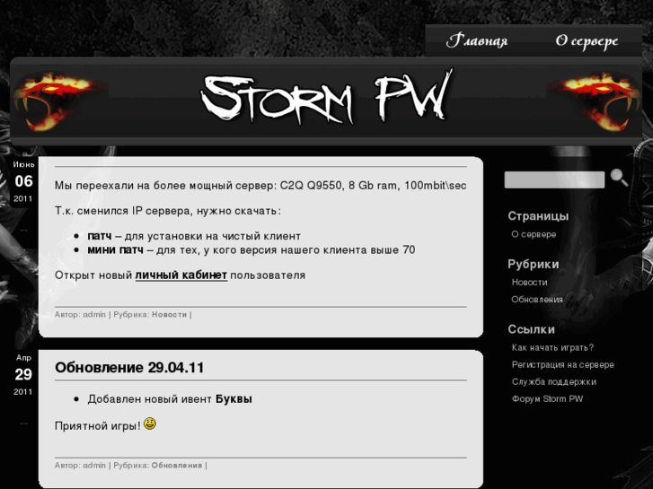 www.storm-pw.ru