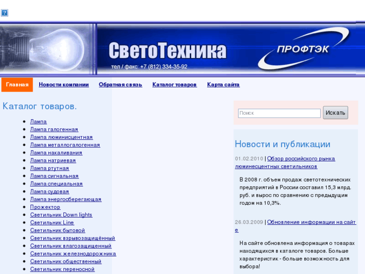 www.svetotech.ru