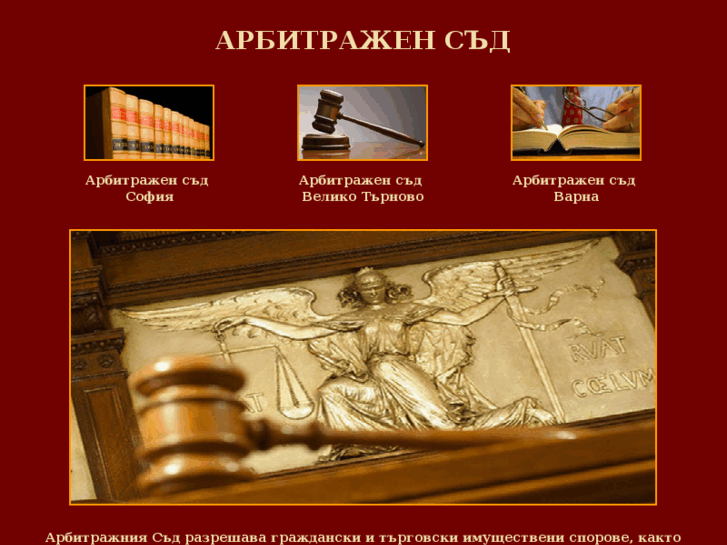 www.arbitrationcourtbg.org