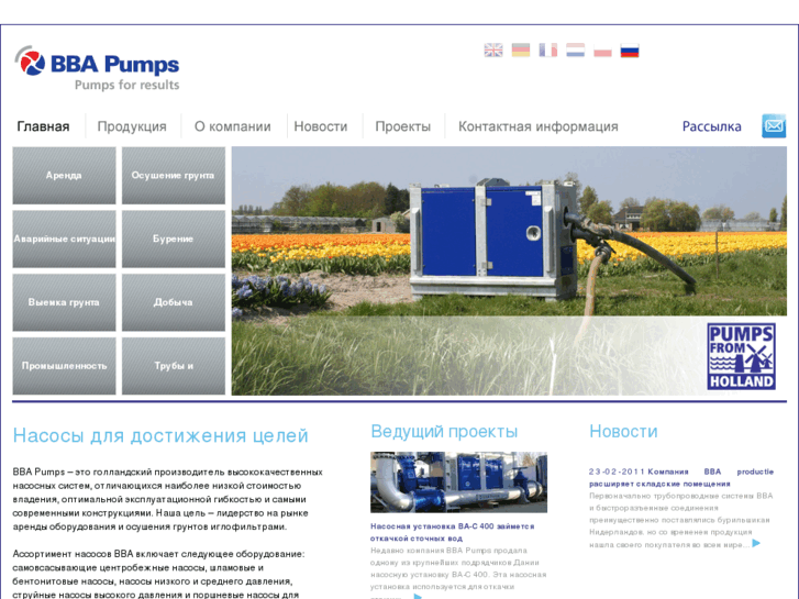 www.bba-pumps.ru
