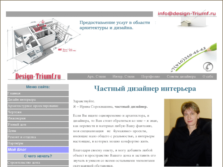 www.design-triumf.ru