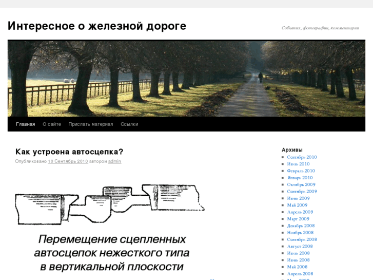 www.railblog.ru