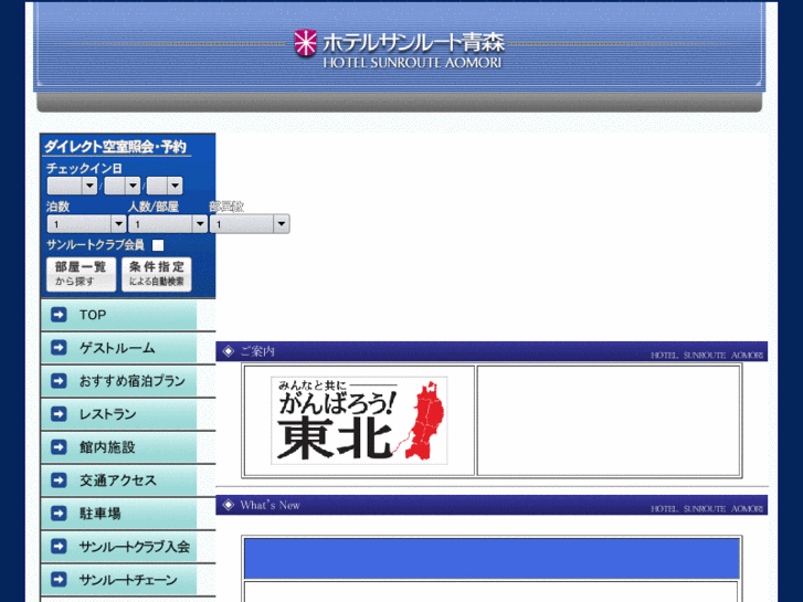 www.sunroute-aomori.com