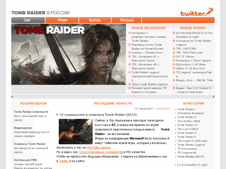 www.tombraider.ru