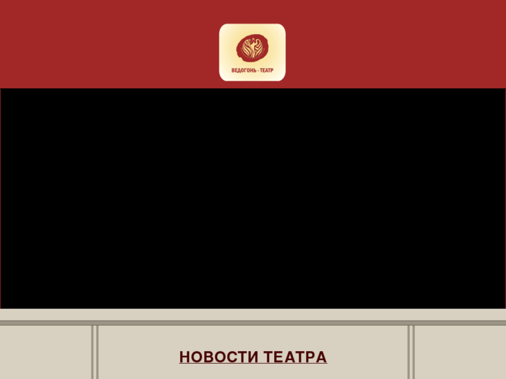 www.vedogon-teatr.ru