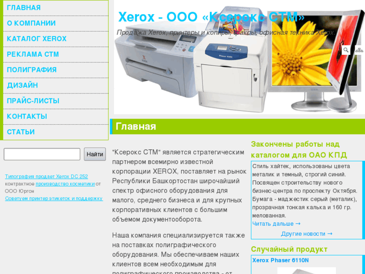 www.xeroxstm.ru