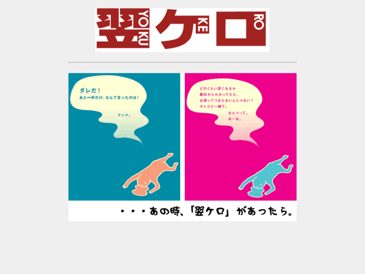www.yokukero.com