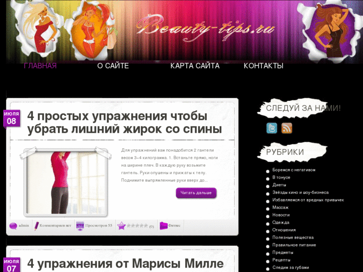 www.beauty-tips.ru