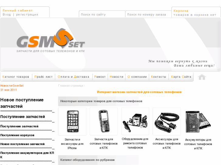 www.gsmset.com