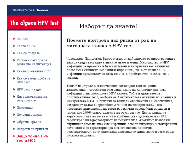 www.hpv-bg.com