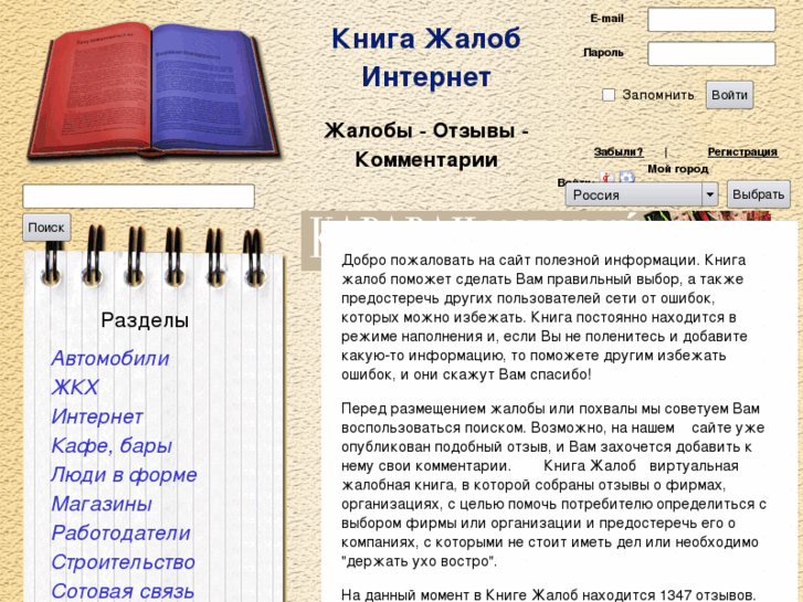 www.kniga-jalob.ru