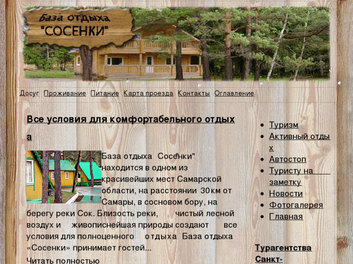 www.baza-sosenki.com
