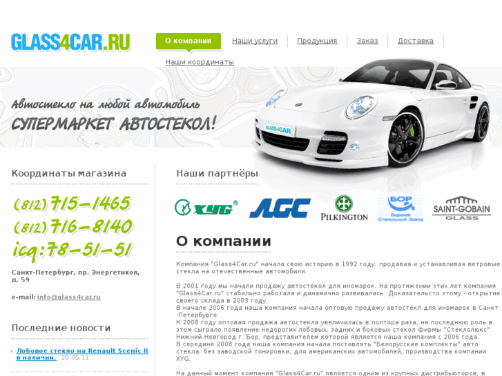 www.glass4car.ru