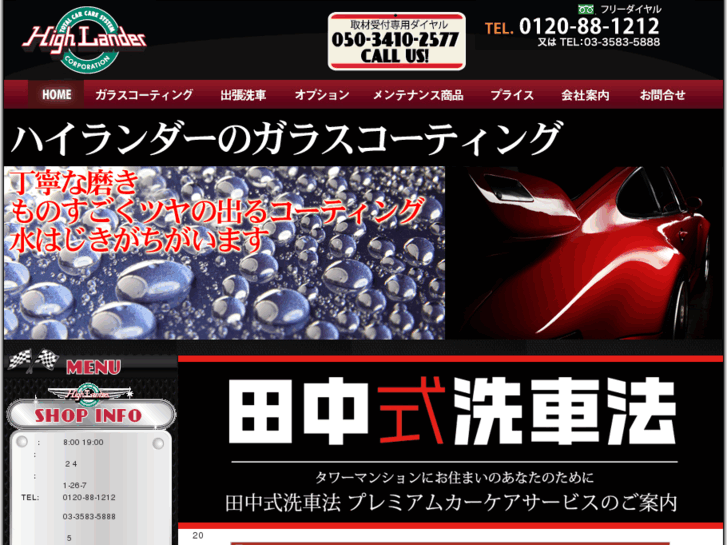 www.highlander.co.jp