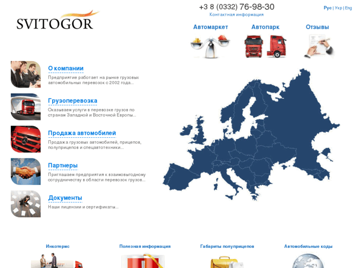 www.svitogor.com