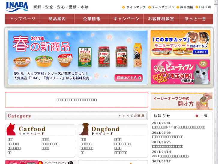 www.inaba-petfood.co.jp