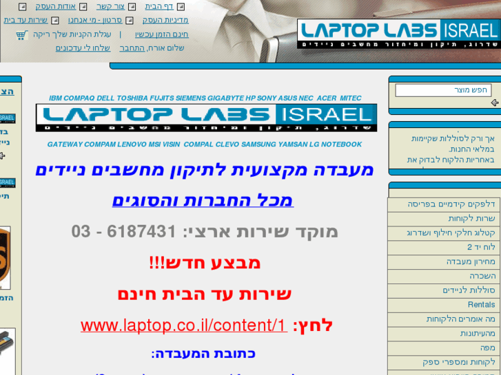 www.laptop.co.il