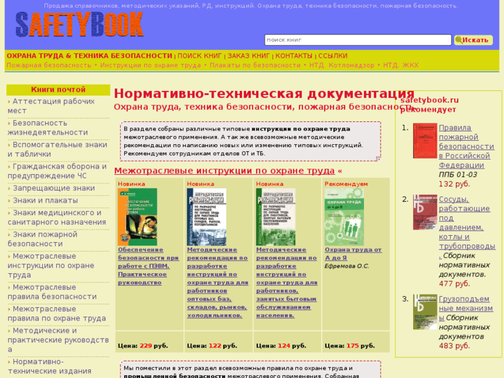 www.safetybook.ru