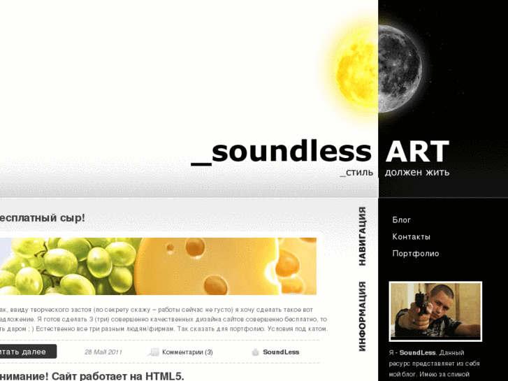 www.soundless.ru